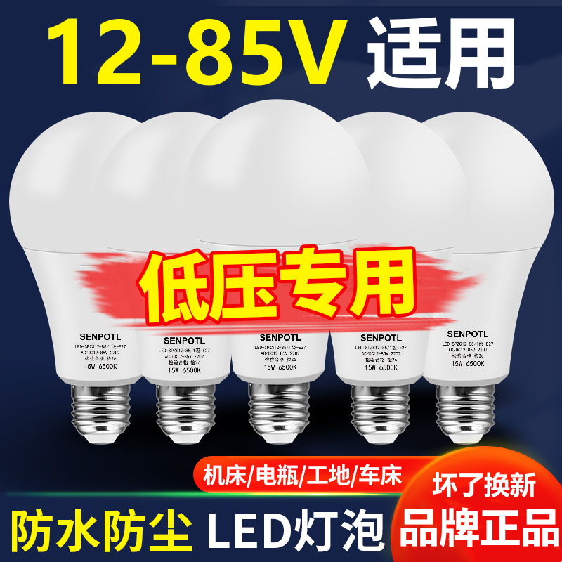 12v24v36V48伏低压交直流led灯泡E27螺口节能电瓶地摊工地太优杨