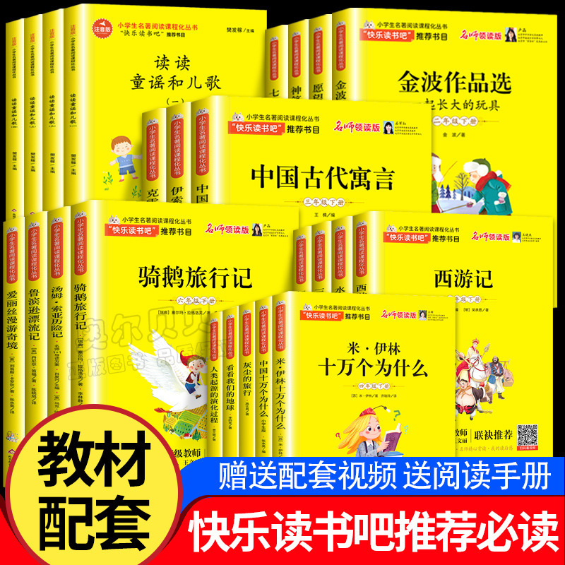 快樂讀書吧1234年級小鯉魚跳龍門神筆馬良稻草人中國古代寓言故事