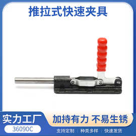36090C快速夹具推拉式快速夹具压紧工装快速夹具