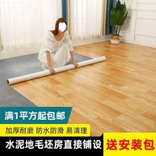 塑料地板贴地板革家用pvc水泥地直接铺加厚耐磨防水塑胶地板地垫