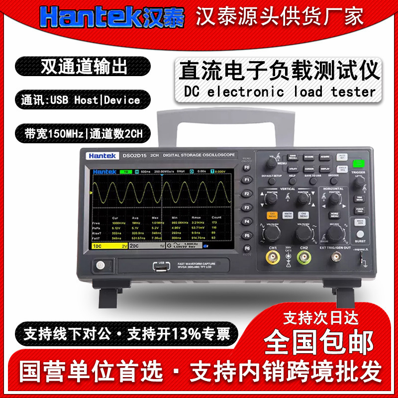Hantek汉泰DSO2C15双通道数字存储示波器精密150M带宽1G采样示波