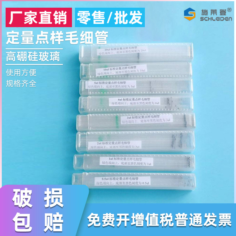薄层析定量点样毛细管 微量定量刻度吸管1 2 3 4 5ul 100mm长