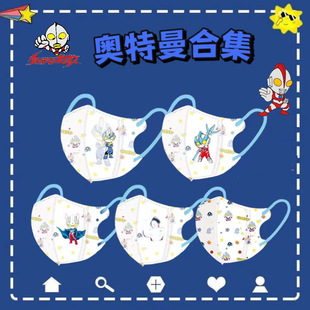 3D Children Ultraman Cartoon Collection Mask Independent Packaging Disposable Student Four Layer Mask