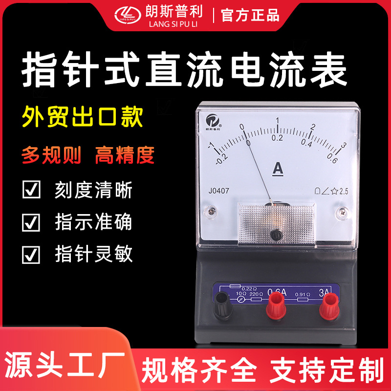 15008直流电流表电压表灵敏检流计407初中物理电学磁吸式演示表