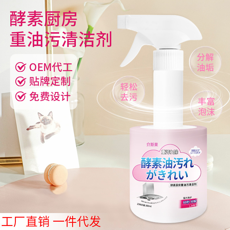 Enzyme Active Oxygen Oil Stain Cleaner Kitchen Grease Remover Foam Cleaner Powerful Heavy Oil Stain Remover Cleaning Liquid Enzyme Active Oxygen Oil Stain Cleaner Kitchen Grease Remover Foam Cleaner Powerful Heavy Oil Stain Remover Cleaning Liquid