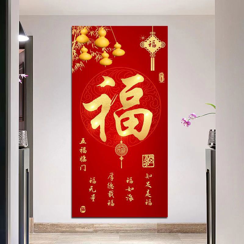 Home Entrance Decorative Painting Self-adhesive Fu Character Five Fu Linmen Chinese Living Room Corridor Lucky Hanging Painting Vertical Edition New Year Picture