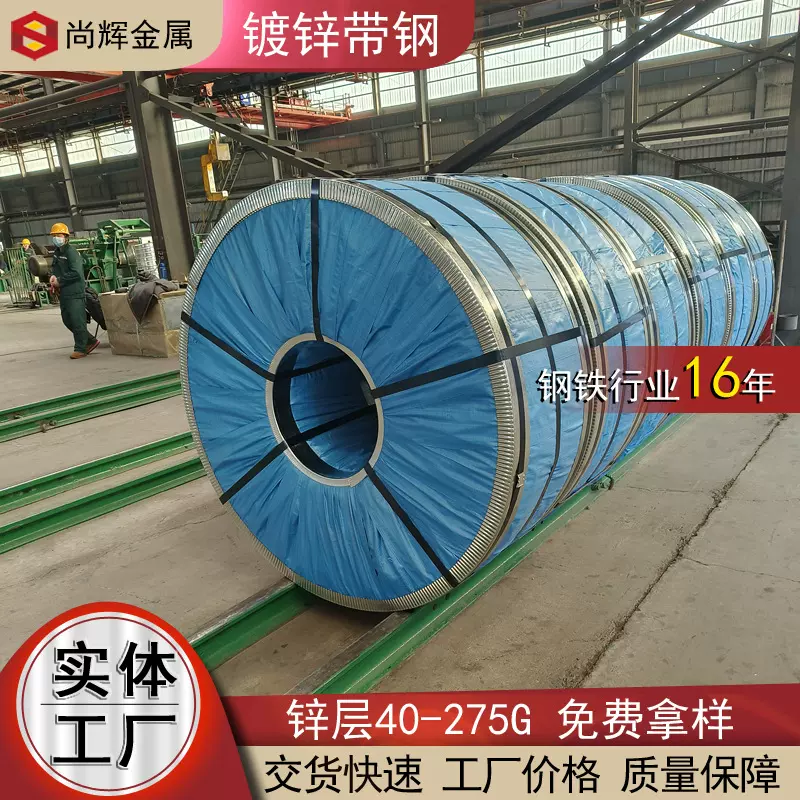 Q195 Q235镀锌带钢 60G~275G龙骨料 桶箍异形折弯用镀锌钢带