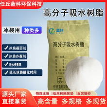 定制高分子吸水树脂鱼饵添加冰袋制作人造雪吸附尿液废油污保水剂
