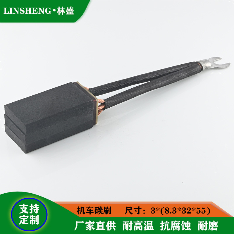 铁路机车碳刷GS8 电刷3x（8.3x32x55）