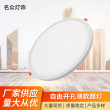 定制自由开孔嵌入式led面板灯超薄方圆形暗装家用筒灯高亮 天花灯