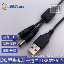 һ�϶�DC�� USB�D5521��늾� һ�ֶ�DC�Դ�� 5.5*2.1���^5.5*2.5