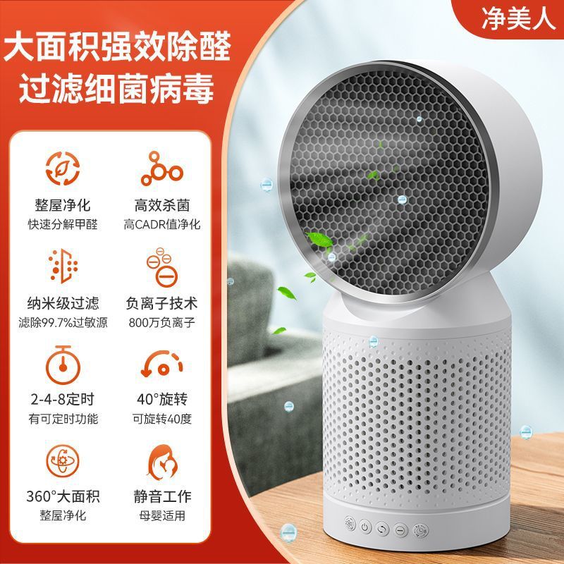Jingmeiren Desktop Air Purifier Household Small Medical Formaldehyde Removal Office Negative Ion Air Purifier