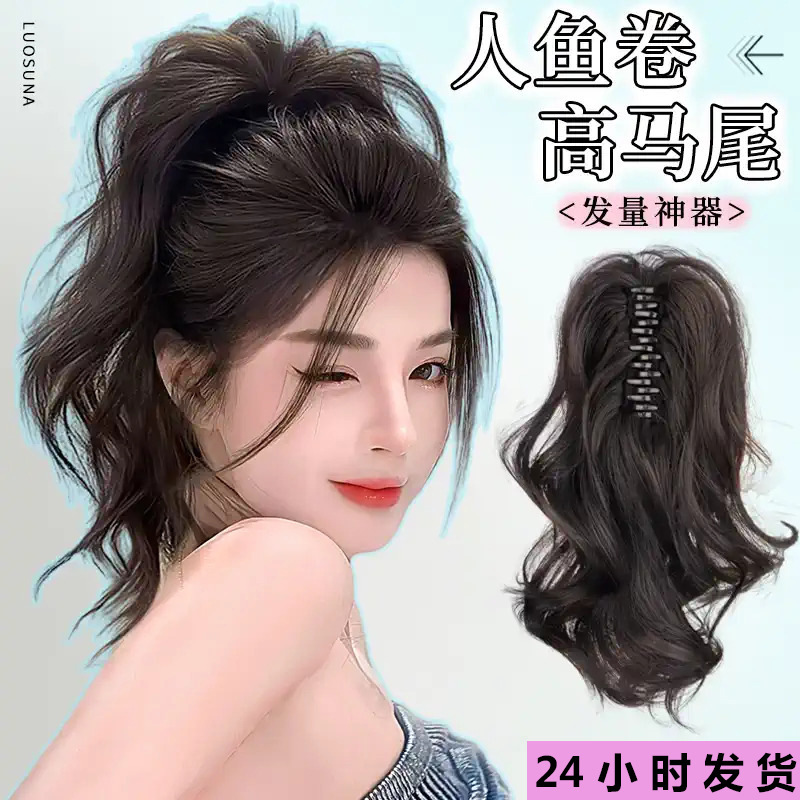 Clip-In Ponytail Wig, Synthetic Hair, Mermaid Curls, High Waterfall Curls, High Crown, Sweet Cool Style, Trendy Style