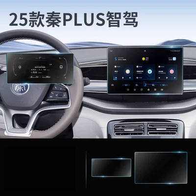 Car paint protective film screen tempered glass film - 25-models-of-smart-driving-qin-plus-101inch-navigation-instrument-panel-anti-fingerprint-matte-flexible-tempered-glass-film-other