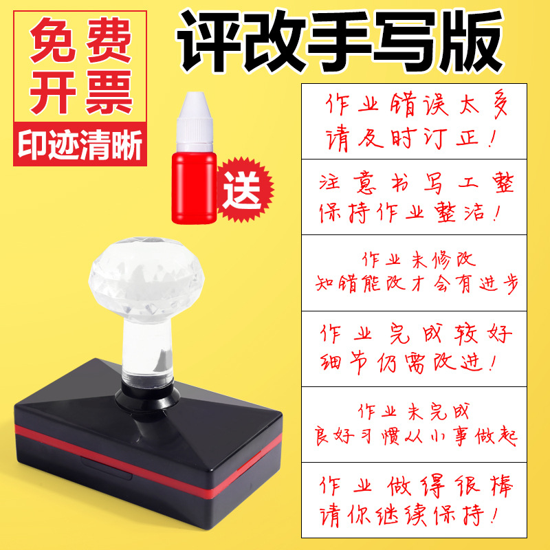 Chinese teacher's teaching comment stamp