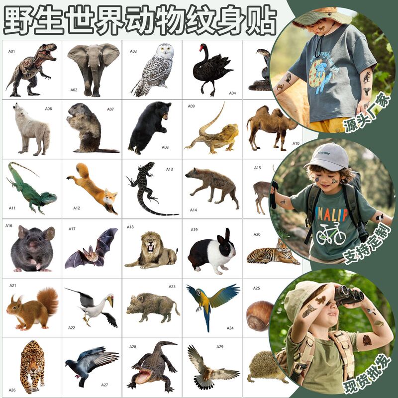 Cross-Border New Product Wild World Animal Tattoo Stickers Children's Simulated Dinosaur Arm Fun Temporary Tattoo Stickers