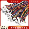 端子线束连接线导线电子线排线加工定制厂家直销模组电脑扁平