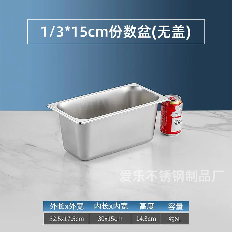 304不锈钢份数盆批发餐盆带盖食堂用盛菜盆长方形盆冰激凌果酱盆|undefined