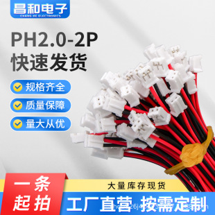 PH2.0mm���^���Ӿ�2P�Դ���B�Ӿ��Ӳ往���ž��F؛�t�ڏS��
