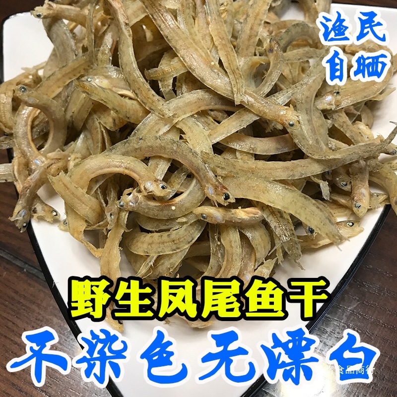 凤尾鱼干海捕小银鱼500克面条鱼干六成干丁香鱼海鲜海产干货鱼干