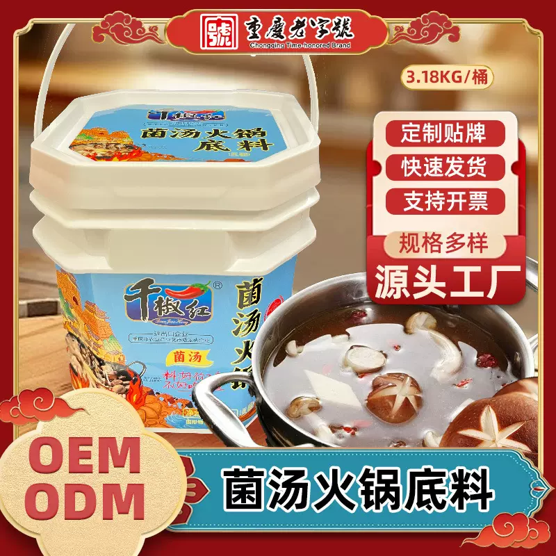 菌汤火锅底料商用配方麻辣烫汤料串串香清汤调料餐饮专用底料定制