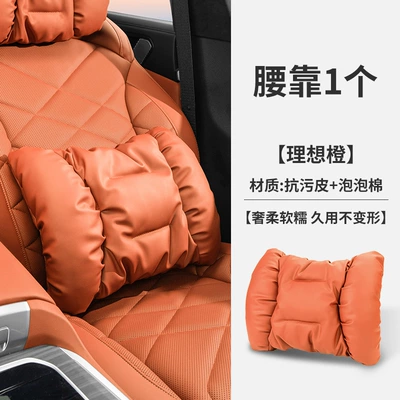 pillow waist cushion pillow suit: Headrest - lumbar-support-ideal-orange