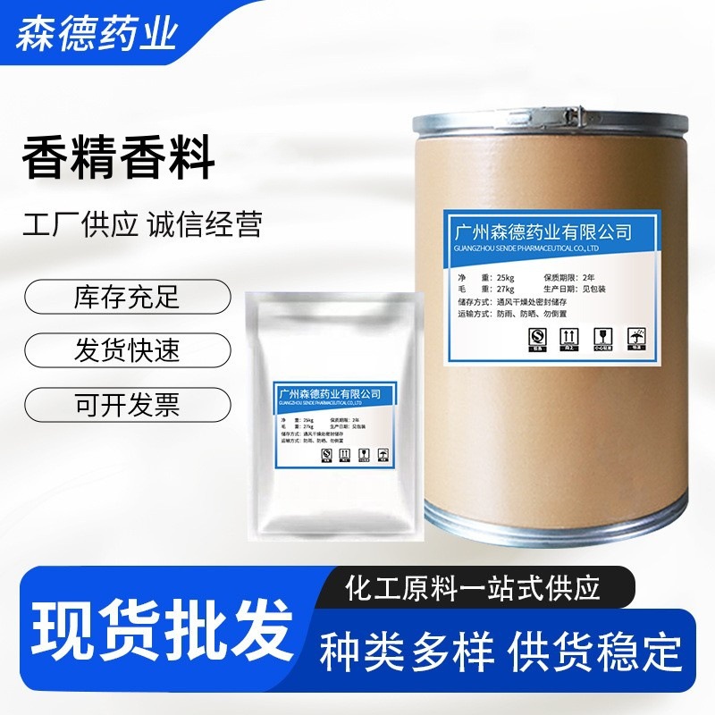 草莓香精 食品水溶性浓度高香精 甜草莓味食用香精香料各种香精