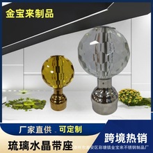 跨境产品厂家生产不锈钢304水晶球座 楼梯扶手头托座连体圆球座头