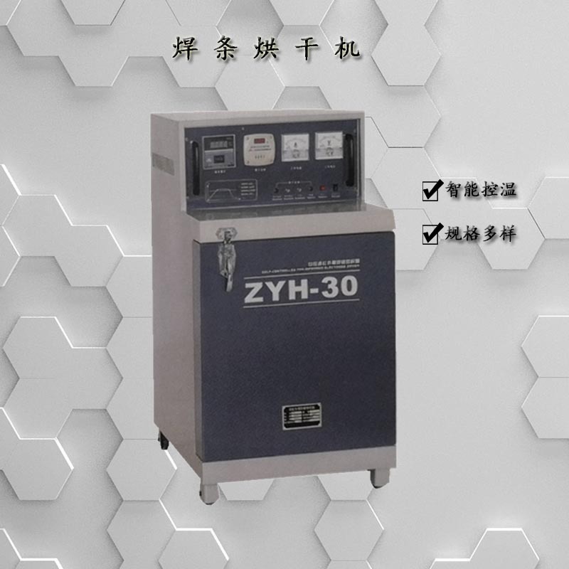 ZYHC焊条烘干箱 100kg其他焊接材料与附件