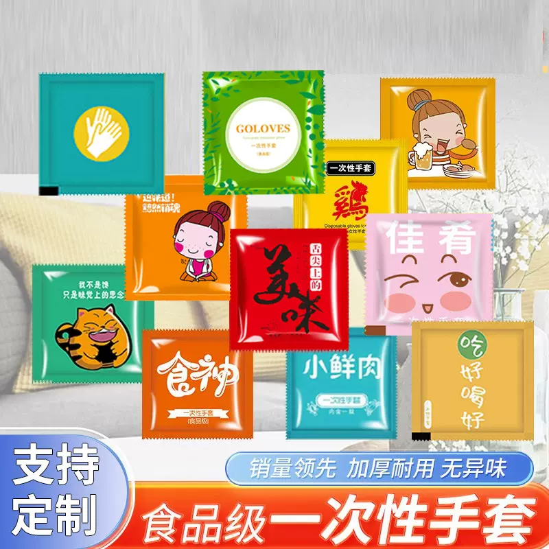 一次性手套独立包装一包两只食品级外卖单独包装餐饮创意小包装