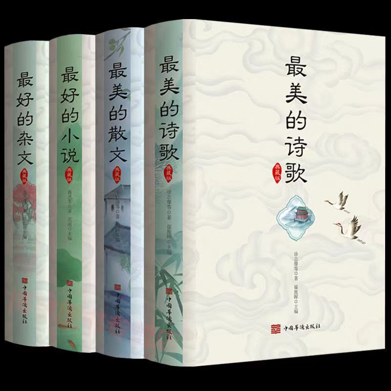 The most beautiful poetry and prose + The Best Essays selected works of Chinese modern and contemporary prose novels The most beautiful poetry and prose + The Best Essays selected works of Chinese modern and contemporary prose novels