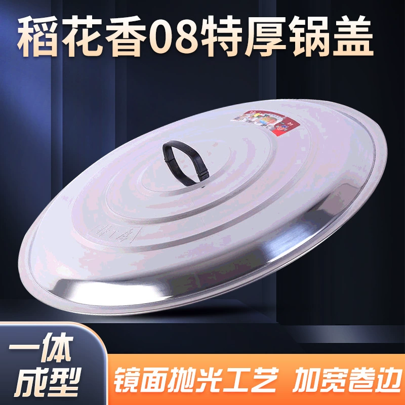 08 толстая крышка кастрюли рисовая крышка из нержавеющей стали большая крышка кастрюли большая крышка кастрюли