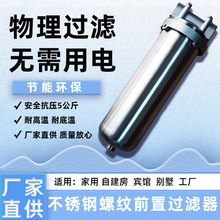 厂家直供反冲洗全屋大流量井水自来水地下水304不锈钢前置过滤器