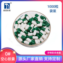 【盛蓝胶囊】明胶空心胶囊 食用  胃溶 胶囊壳 1000粒[0#墨绿白]