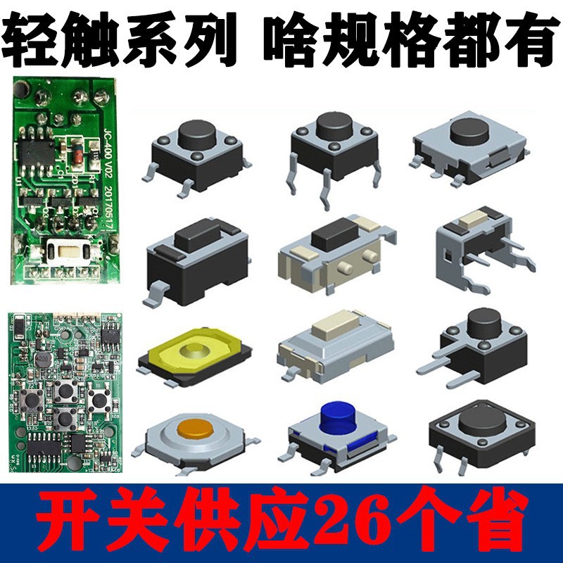 厂家供应按键开关多规格4*4 6*6 12*12 4.5*4.5 3*6贴片轻触开关