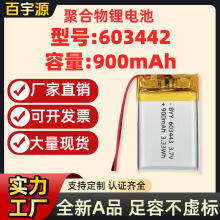 源头厂家 603442聚合物锂电池900mAh毫安3.7V不虚标A品软包电芯KC