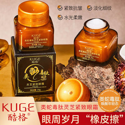 Tiktok live popular cool snake poison peptide Ganoderma Firming Eye Cream light lines hydrating star style small brown bottle eye cream