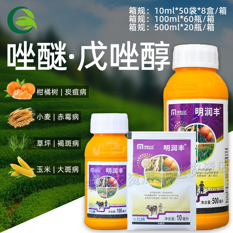 明润丰 30%吡唑醚菌酯戊唑醇褐斑病大斑病炭疽病农用杀菌剂