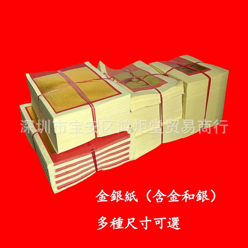 Multi-Size Gold and Silver Paper, Gold Paper for Ancestor Offerings, Gold and Silver Paper for Qingming and Seventh-Month Rituals