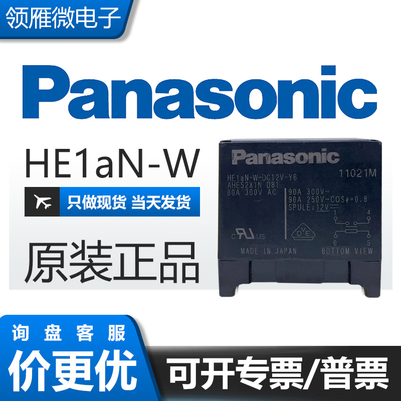 HE1aN-W-DC12V-Y6 90A 4脚 HF167F 12-HF太阳能光伏发电逆变器12V