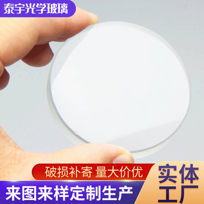 視鏡玻璃 定 制 高硼矽玻璃燈片 鋼化玻璃 光學鏡片