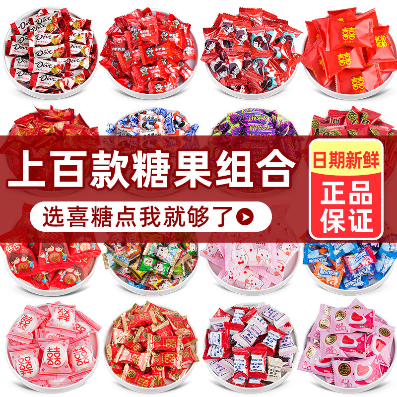 喜糖散装批发结婚订婚混合糖果宝宝满月多口味混合糖果巧克力散装
