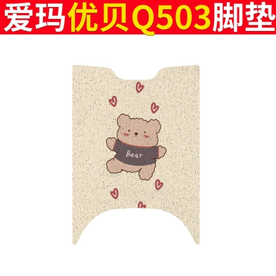 Electric vehicle foot mat Electric Car Seat Cover AM1000DT-45 - emma-youbei-q503-love-bear