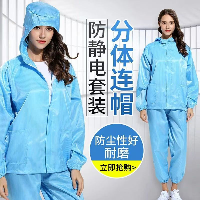 防静电连帽分体服无尘洁净服电子厂食品厂工作服男女同款透气工装