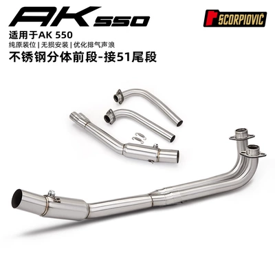 Motorcycle scooter exhaust pipe full system modification suitable for Kymco AK550 front and rear exhaust pipe set (Motorcycle exhaust pipe) - ak550-stainless-steel-split-front-section-connects-to-51mm