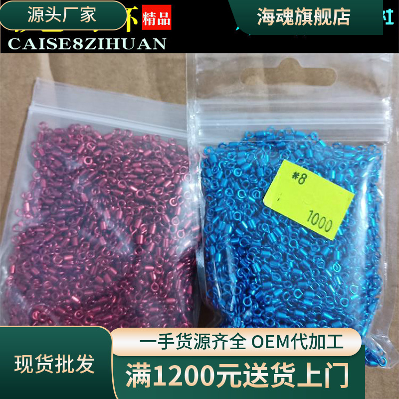 彩色八字環 競技高速轉環美式8字環連接器線組釣魚小配件垂釣用品