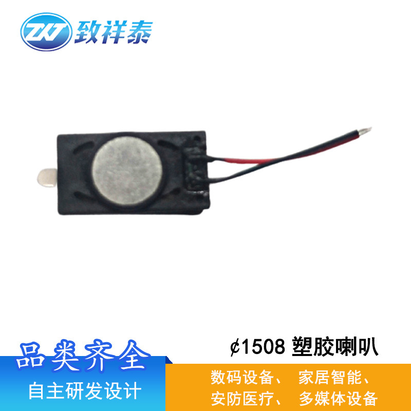 1508小喇叭8欧0.5W智能手表手环AI蓝牙眼镜扬声器指纹锁0815喇叭|undefined