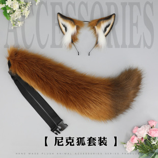 Simulation Beast Ear Headwear Beast Tail cosplay Comic-Con Props Cute Plush Fox Ears Headband Tail suit