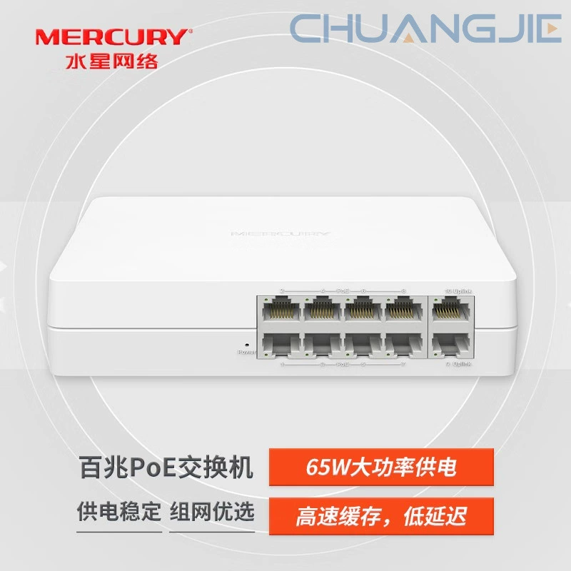 Mercury MS10CP-M 10-портовый 100M PoE коммутатор с питанием, 8+2 PoE, общая мощность 65W, Plug and Play