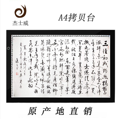 led拷贝板绘画板素描绘画透光动漫临摹台a4拷贝台|ms